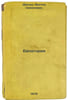 Evpatoriya/Evpatoria In Russian. Drankin, Danil Isaakovich