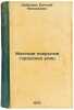 Zhestkie pokrytiya gorodskikh ulits/Urban hard surfaces In Russian. Dudin, Mihail Aleksandrovich 