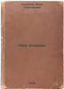 Nash rezervy/Our reserves In Russian. Kerroll, L'yuis 