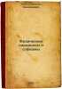 Fizicheskie paradoksy i sofizmy/Physical Paradoxes and Sophists In Russian. Lanne, Artur Abramovich