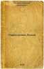 Perestupen belyy/White step In Russian. Leonov, Leonid Maksimovich