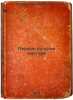 Pervye russkie mastera/First Russian Masters In Russian. Linder, Isaak Maksovich