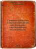Gravimetricheskie i magnitometricheskie poiskovo-kartirovochnye issledovaniya/G. Lyubimov, Lev Dmitrievich 
