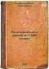 Proiskhozhdenie i rannyaya istoriya slavyan/Origins and Early History of Slav.... Sedov, Valentin Vasil'evich 