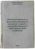 Iznosostoykost i formoustoychivost odezhnykh tkaney s malosminaemoy i malousa.... Semak, Bogdan Dmitrievich