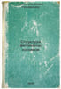 Struktura fitomassy sosnyakov/Structure of the phytomass of pine trees In Russi. Semynin, Petr Andreevich 