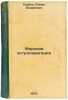 Morskaya astronavigatsiya/Maritime Astronavigation In Russian. Skrebickij, Georgij Alekseevich 