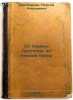 Ot pervykh protalin do pervoy grozy/From First Prothalins to First Thundersto.... Skrebickij, Georgij Alekseevich 