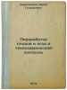 Pererabotka plodov i yagod i tekhnokhimicheskiy kontrol/Fruit and berry process. Skrylev, Lev Dmitrievich 