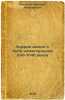 Ocherki zhizni i byta nizhegorodtsev XVII-XVIII vekov/Essays on Life and Life o. Smirnov, Lev Vasil'evich 