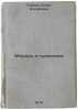 Moral i gumanizm/Morals and Humanism In Russian. Sobol', Klara Iosifovna 