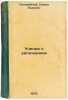 Uchenie s uvlecheniem/Teaching with passion In Russian. Solovejchik, Simon L'vovich 