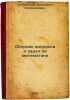 Sbornik voprosov i zadach po matematike/Compendium of questions and tasks in .... Solomonik, Veniamin Solomonovich