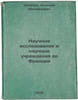 Nauchnye issledovaniya i nauchnye uchrezhdeniya vo Frantsii/Scientific Research. Chirkov, Yurij Ivanovich 