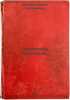 Olimpiada, olimpiada./Olympics, Olympics. In Russian. Shishigin, Marat Vasil'evich