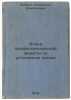 Etika professionalnoy zashchity po ugolovnym delam/Ethics of professional cri.... Boykov, Alexander Dmitrievich