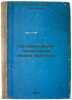 Avtomatizatsiya selektivnoy sborki priborov/Automation of selective assembly of. Bunin, Ivan Alekseevich 