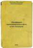 Dinamika pripoverkhnostnogo sloya vozdukha/Dynamics of surface air In Russian. Vagner, Nikolaj Nikolaevich