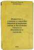 Izvestiya o stranakh i narodakh Afriki i morskie svyazi v basseynakh Tikhogo i . Vernikov, Marat Nikolaevich