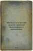 Metodologicheskiy analiz krizisa filosofskogo idealizma/Methodological Analys.... Vernikov, Marat Nikolaevich