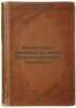 Vydayushchiesya inzhenery i uchenye zheleznodorozhnogo transporta/Distinguish.... Zenzinov, Nikolaj Aleksandrovich