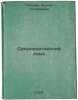 Srednekitayskiy yazyk/Middle Chinese Language In Russian. Zograf, Irina Tigranovna 