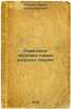 Sovetskoe trudovoe pravo: voprosy teorii/Soviet Labor Law: Theoretical Issues I. Ivanova, Roza Vasil'evna