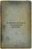 V borbe za mir i sotsialnyy progress/In the Struggle for Peace and Social Progr. Kabakov, Mark Vladimirovich 