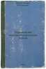 Osrednenie meteorologicheskikh poley/Averaging meteorological fields In Russian. Kagan, Ruvim Lejzerovich 