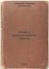 Slovo o komsomolskom bilete/A word about the Komsomol ticket In Russian. Kornilov, Boris Petrovich 