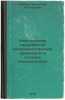 Kompleksnaya pererabotka nizkokachestvennoy drevesiny i otkhodov lesozagotovok/. Korovkin, Fedor Petrovich
