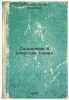 Sotsializm. K voprosam teorii/Socialism. Towards Questions of Theory In Russian. Kosolapov, Richard Ivanovich