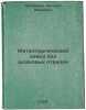 Metallurgicheskiy zavod bez shlakovykh otvalov/Metallurgical plant without sl.... Panfilov, Mihail Ivanovich 