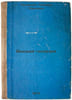 Vysshaya geodeziya/Higher geodesy In Russian. Pel'she, Arvid Yanovich 