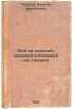 Boy na dalney, sredney i blizhney distantsiyakh/Long, Intermediate, and Short.... Romanov, Vasilij Mihajlovich