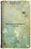 Metodika polevogo opyta/Field Experience Methodology In Russian. Simashko, Moris Davidovich 