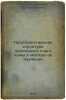 Prostranstvennaya struktura prirodnogo ochaga chumy i metody ee izucheniya/The . Rubinchik, Stanislav Lazarevich