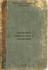 Rukopis, naydennaya v sakvoyazhe/Manuscript Found in the Sacred Garden In Rus.... Rubinchik, Stanislav Lazarevich