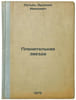 Plenitelnaya zvezda/A captivating star In Russian. Rybakov, Boris Aleksandrovich 
