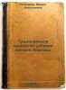 Traditsionnoe khozyaystvo uzbekov yuzhnogo Khorezma/Traditional Economy of Uz.... Sazonova, Mariya Vasil'evna