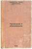 Naselenie i obrazovanie/Population and Education In Russian. Sanakoev, Murat Petrovich