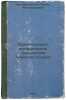 Sravnitelno-istoricheskaya grammatika tyurkskikh yazykov/Comparative and Hist.... Serebrennikov, Boris Aleksandrovich 