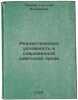 Realisticheskaya uslovnost v sovremennoy sovetskoy proze/Realistic Convention.... Chernaya, Natal'ya Il'inichna