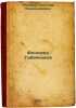 Fenomen Tabachkovoy/The Tabachkova Phenomenon In Russian. Yakovlev, Aleksandr Sergeevich 