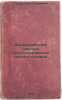 Vzaimodeystvie silnykh elektromagnitnykh poley s plazmoy/Interaction of stron.... Gekker, Ivan Romanovich