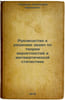 Rukovodstvo k resheniyu zadach po teorii veroyatnostey i matematicheskoy statis. Gnibidenko, Gelios Sergeevich