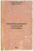 Samooborudovanie v shkolnoy geografii/Self-equipment in school geography In Rus. Golubeva, Antonina Georgievna 