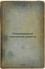 Planirovanie partiynoy raboty/Party Planning In Russian. Karpenko, Boris Ivanovich