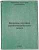 Voprosy poetiki drevneindiyskogo eposa/Questions of the Poetry of the Ancient.... Neveleva, Svetlana Leonidovna