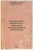 Prokuratura i zakonnost v sovetskom gosudarstvennom upravlenii/The Prosecutor.... Nikolaeva, Lidiya Aleksandrovna